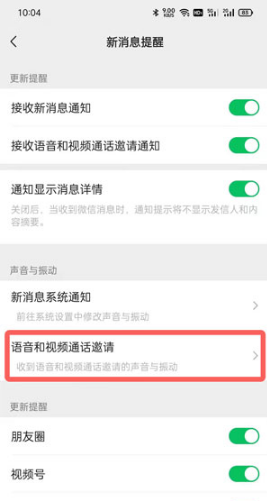 1626424186914971.png 微信如何改铃声提示音