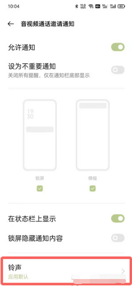 1626424201838183.png 微信如何改铃声提示音