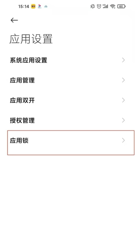 红米note10如何打开应用加密
