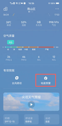 vivo地震预警如何打开