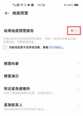 vivo地震预警如何打开