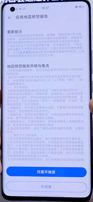 vivo地震预警如何打开
