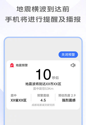 vivo地震预警如何打开