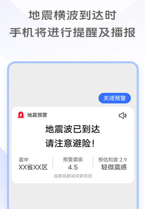 vivo地震预警如何打开