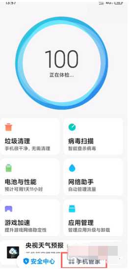 小米手机地震预警如何设置