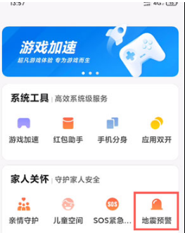 小米手机地震预警如何设置