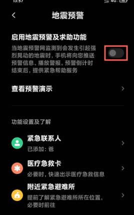 小米手机地震预警如何设置