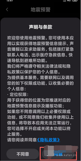 小米手机地震预警如何设置
