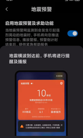 小米手机地震预警如何设置