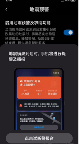 小米手机地震预警如何设置
