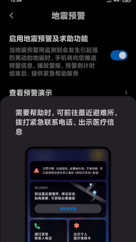 小米手机地震预警如何设置