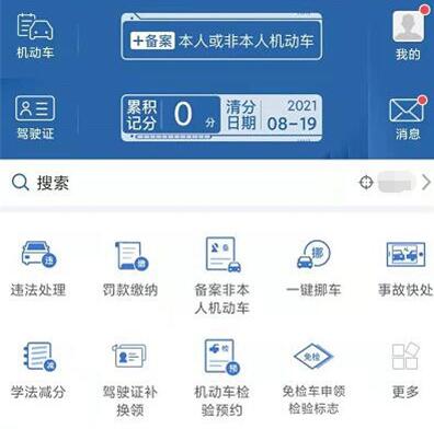 交管12123驾照信息怎么查看。