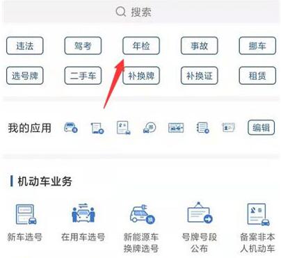 交管12123年检怎么申请