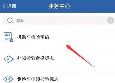 交管12123年检怎么申请