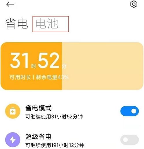红米note10如何设置定时开关机