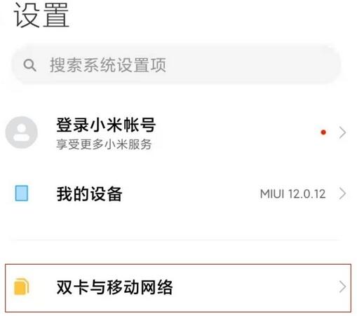 红米note10怎么开启5g