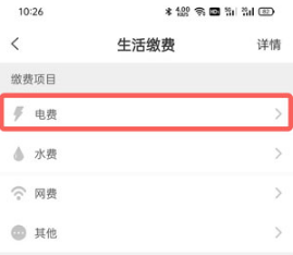 巴乐兔租房如何交电费