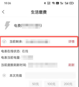 巴乐兔租房如何交电费