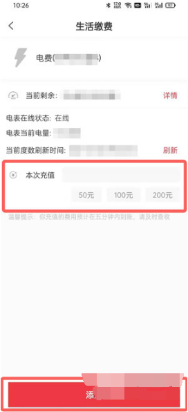 巴乐兔租房如何交电费