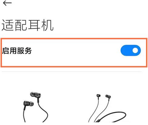 小米手机如何打开耳机模式
