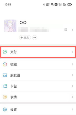 微信如何交电费。
