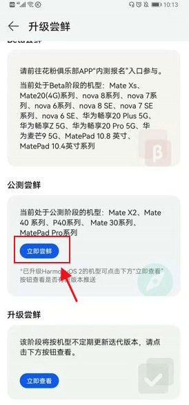 麦芒9怎么升级鸿蒙系统