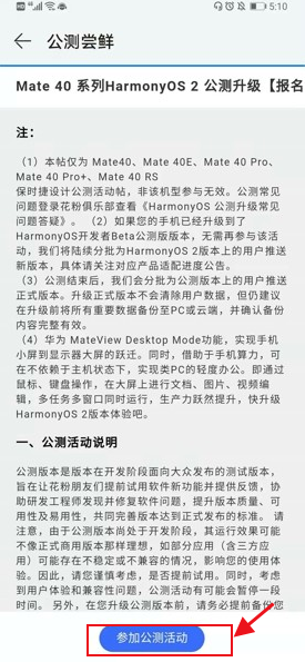 麦芒9怎么升级鸿蒙系统