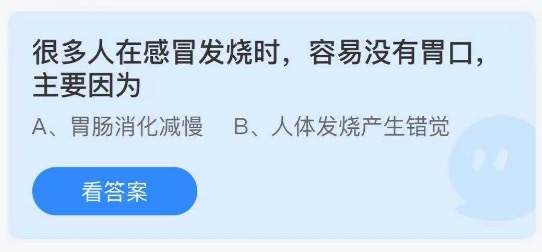 蚂蚁庄园7月22日答案最新。