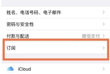 iphone自动续费在什么地方关闭