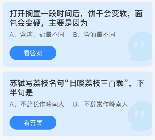2021年7月24日庄园小课堂今天最新答案。