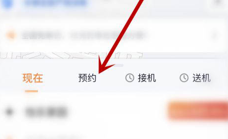 t3出行如何预约打车