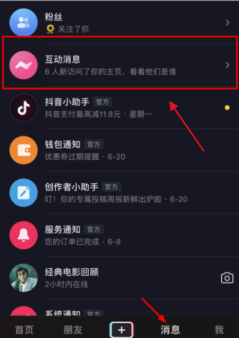 抖音怎么设置主页访客。