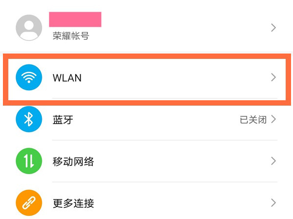 荣耀x20se怎么打开网络加速。