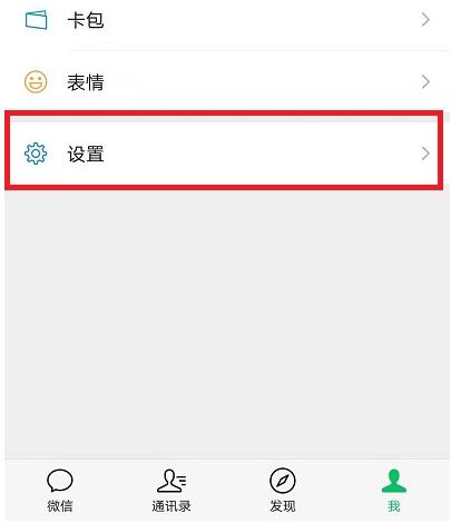 微信如何关掉消息提示音。