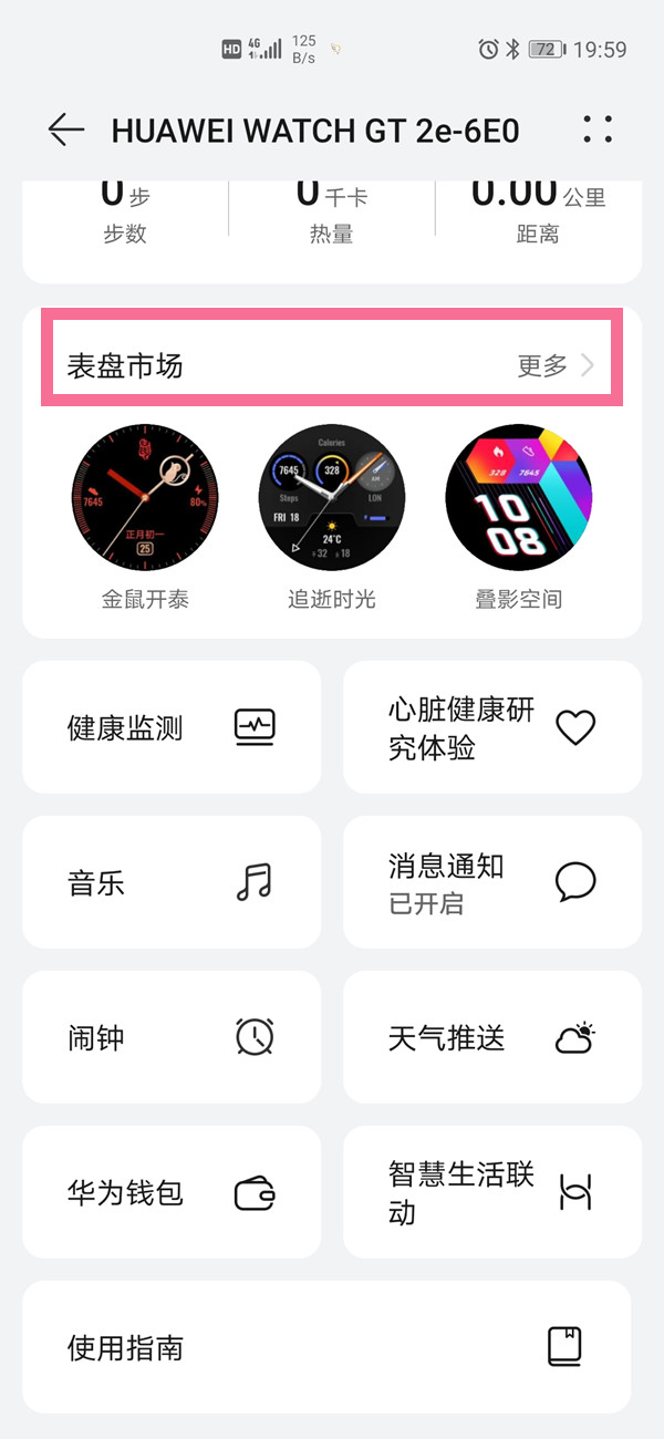 华为watchgt2e如何换表盘。