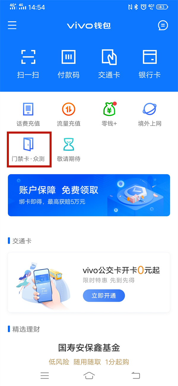 vivo钱包门禁卡在什么地方。