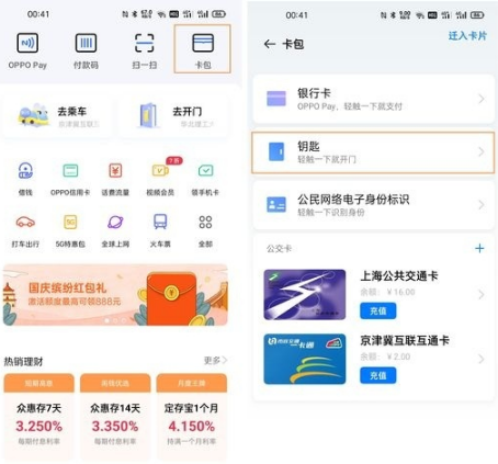 oppo手机钱包如何添加门禁卡。