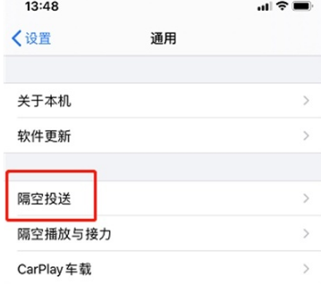 苹果隔空投送在什么地方设置