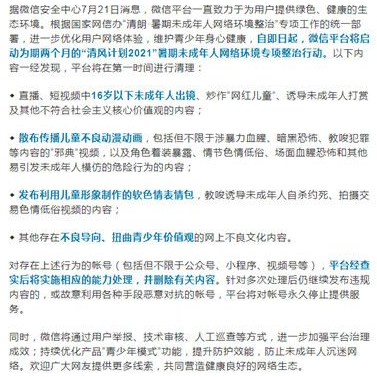 1627372373254110.png 微信新用户暂停注册什么时候结束