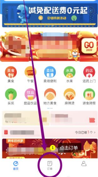 饿了么如何打赏骑手。