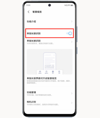 vivo手机如何关掉长按识别