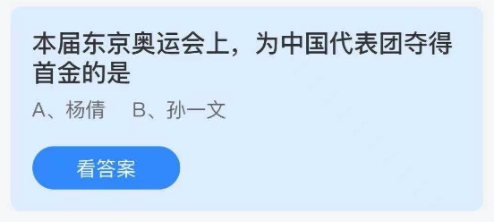 蚂蚁庄园7月29日答案最新。