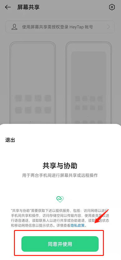 opporeno6pro+怎么打开屏幕共享