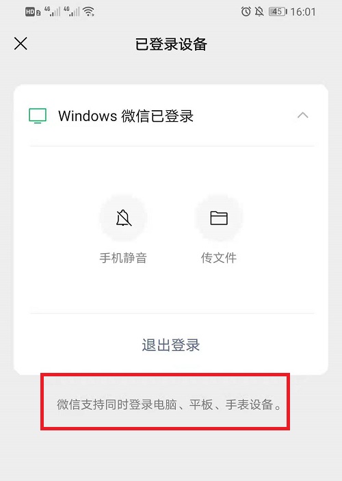 微信多端登录消息同步吗