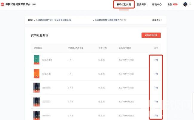 微信红包封面如何兑换成封面兑换卡。