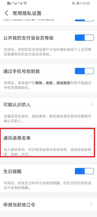 支付宝黑名单在什么地方取消
