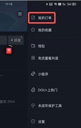 抖音极速版如何查看购物订单