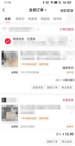 抖音极速版如何查看购物订单
