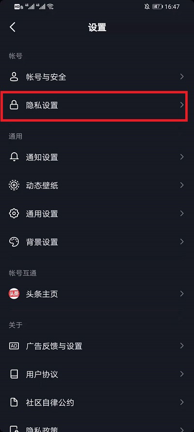 抖音如何关掉在线状态