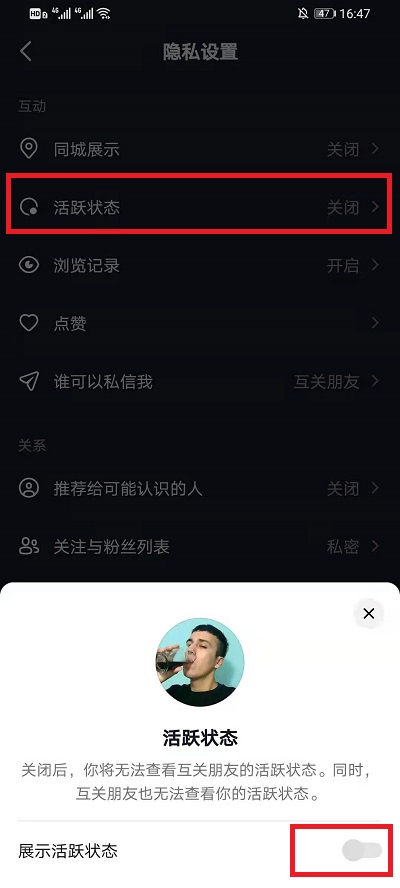 抖音如何关掉在线状态